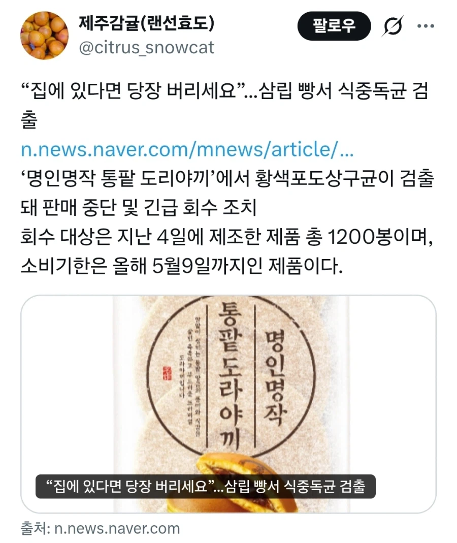 삼립빵(spc)에서 식중독균 검출_1.webp