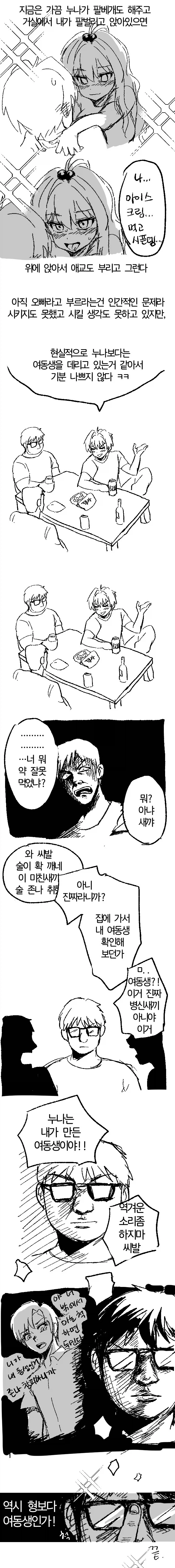 여동생이 너무나도 갖고 싶었던 남자가 한 일._2.webp