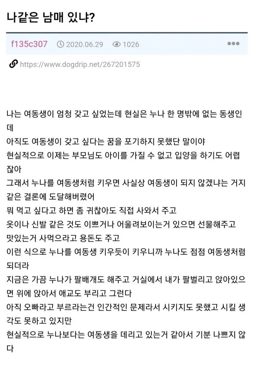 여동생이 너무나도 갖고 싶었던 남자가 한 일._3.webp