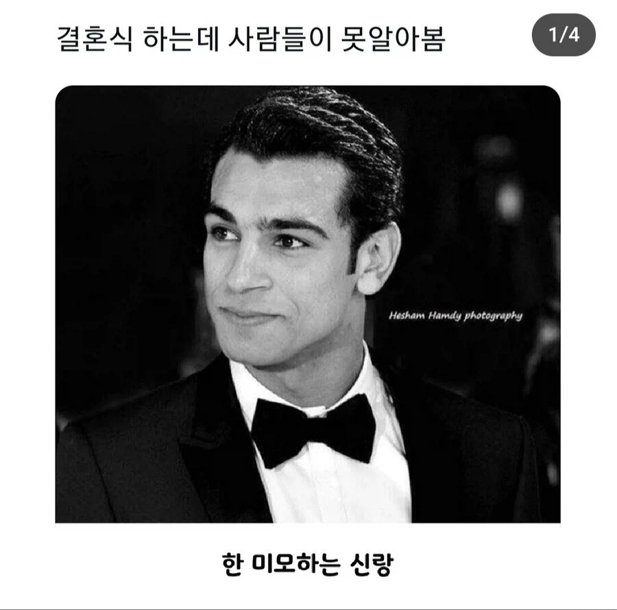 결혼식에서 아무도 신랑을 못 알아 봄.jpg_1.webp