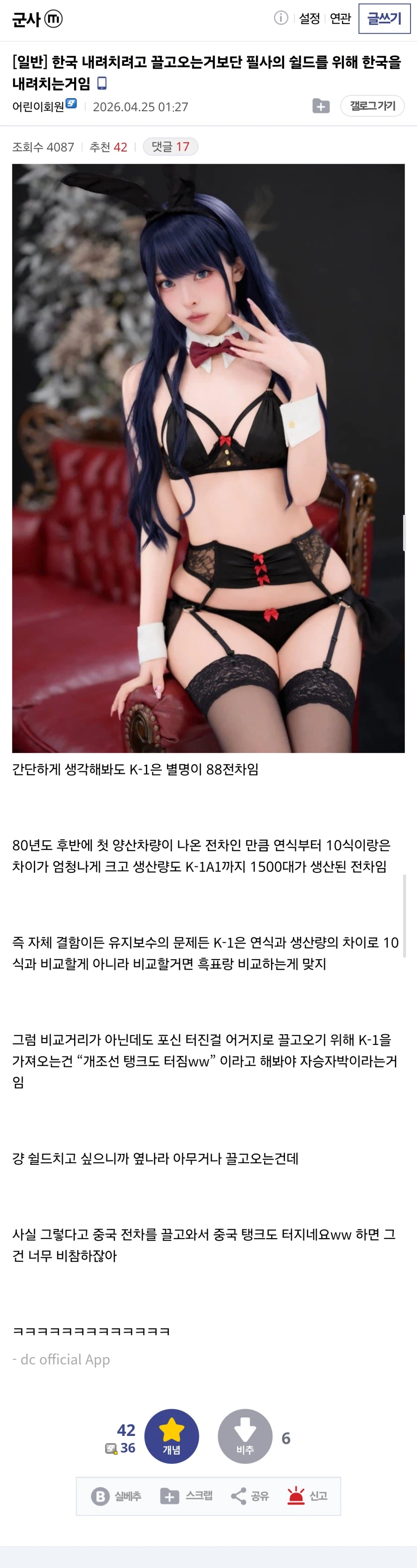한국 내려치려고 끌고오는거보단 필사의 쉴드를 위해 한국을 내려치는거임_1.webp
