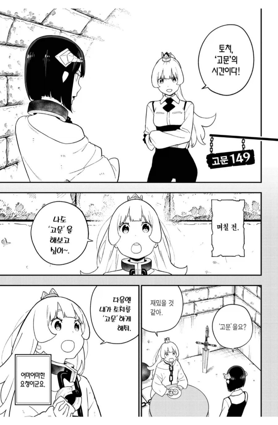 공주님 고문의 시간입니다_1.webp