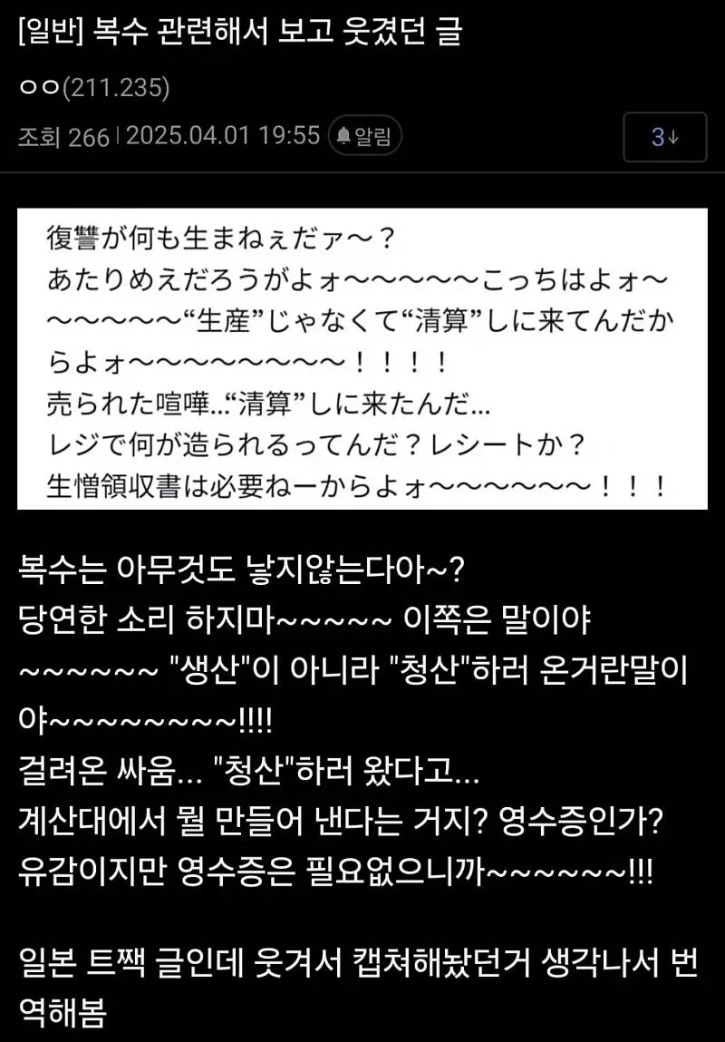 복수 관련해서 보고 웃겼던 글_1.webp