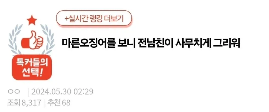 오징어를 보면 전남친이 생각나는 여자_1.webp