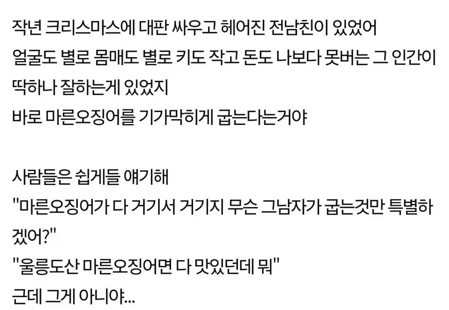 오징어를 보면 전남친이 생각나는 여자_2.webp