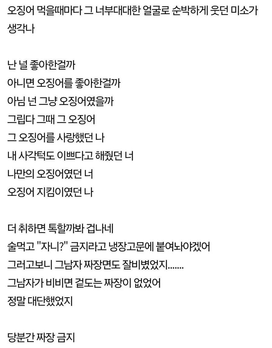 오징어를 보면 전남친이 생각나는 여자_5.webp