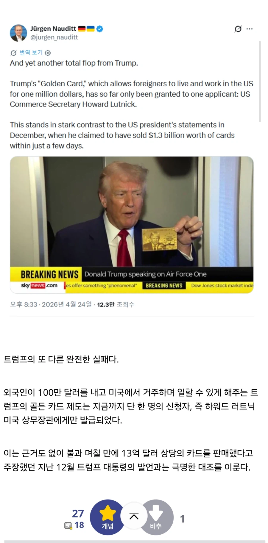 트럼프의 골드카드 제도가 사실상 패망_1.webp