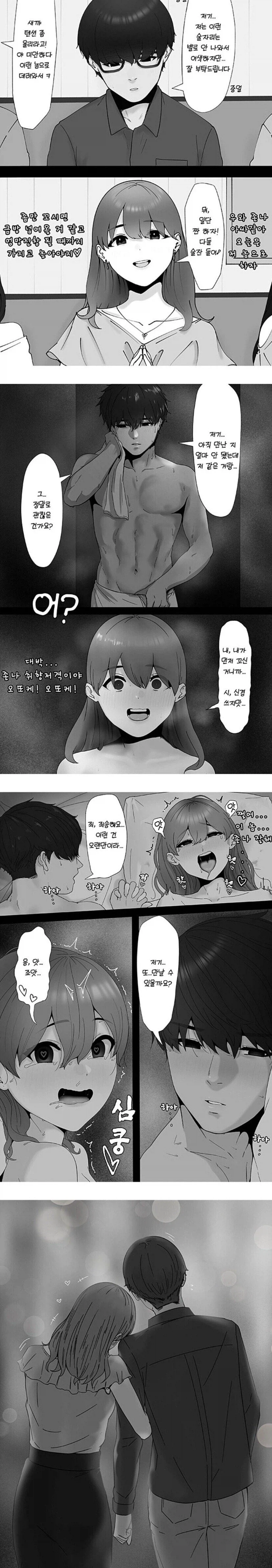 찐따범생이로 보이는 남자 갖고 놀려는 여자._1.webp