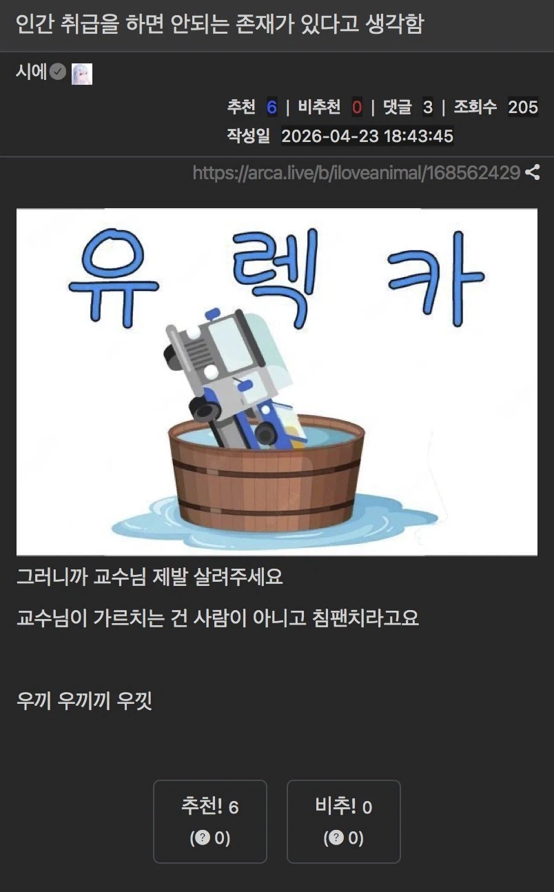 인간으로 취급하면 안되는 존재가 있음._1.webp