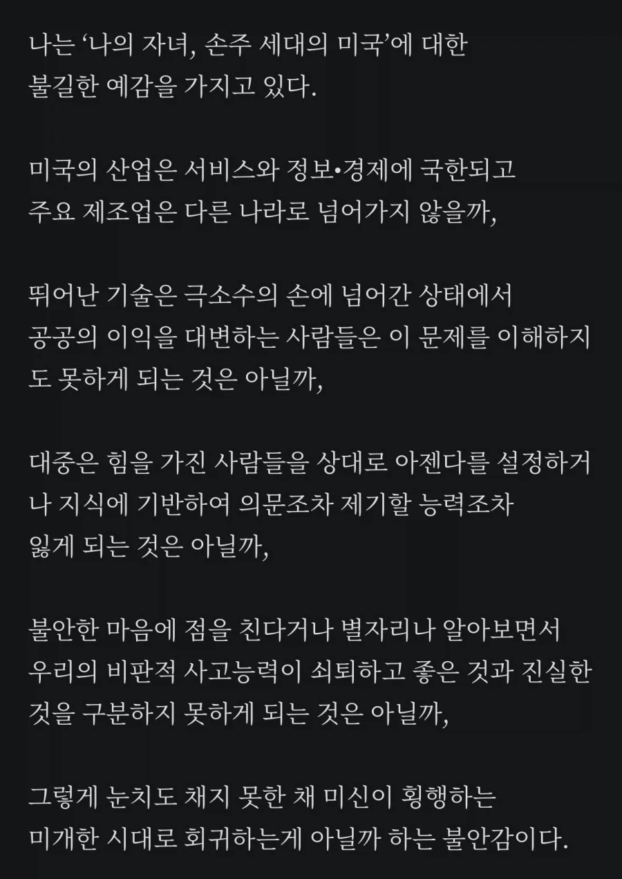 칼 세이건이 미래에 대해 걱정한것.jpg_1.webp