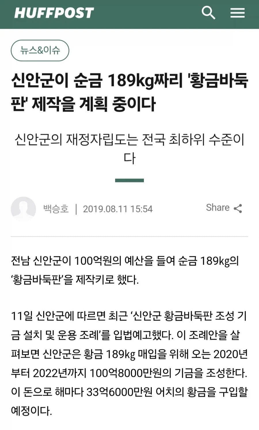 신안에서 추진했다가 무산된 황금 바둑판.jpg_1.webp