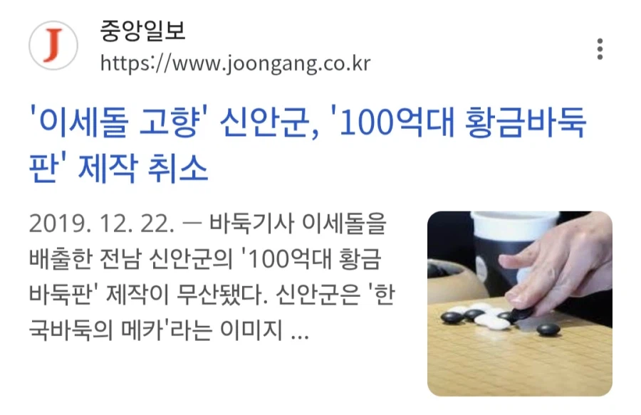 신안에서 추진했다가 무산된 황금 바둑판.jpg_5.webp
