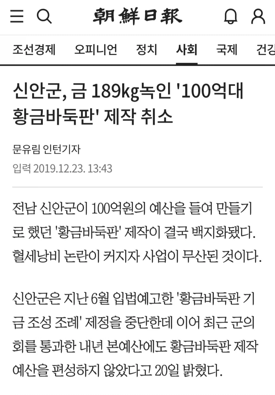 신안에서 추진했다가 무산된 황금 바둑판.jpg_6.webp