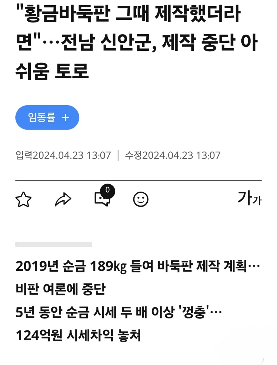 신안에서 추진했다가 무산된 황금 바둑판.jpg_7.webp