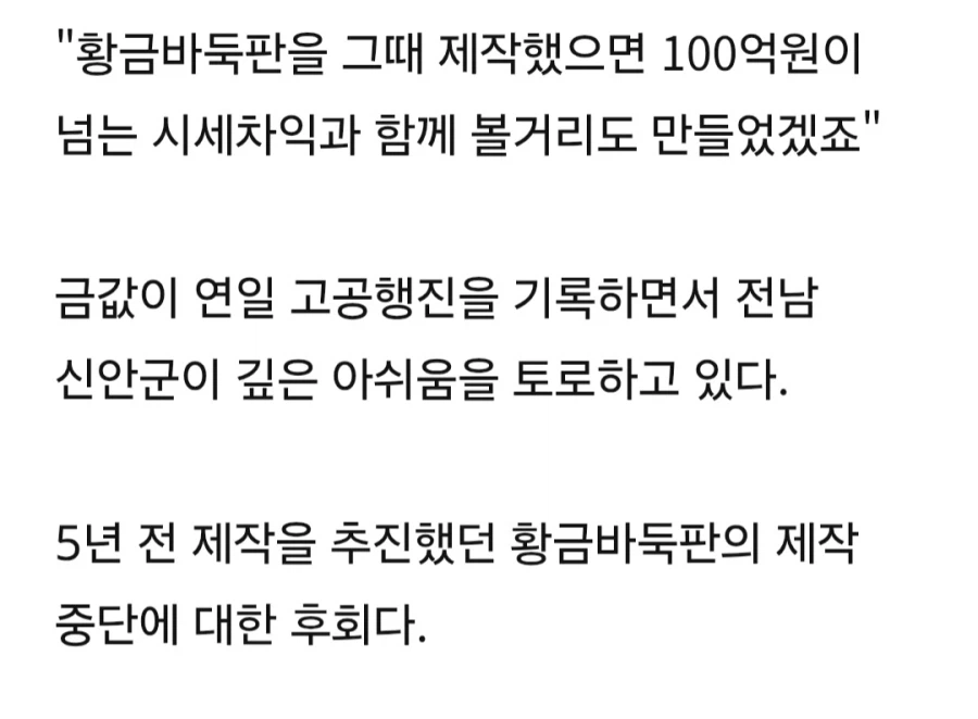 신안에서 추진했다가 무산된 황금 바둑판.jpg_8.webp