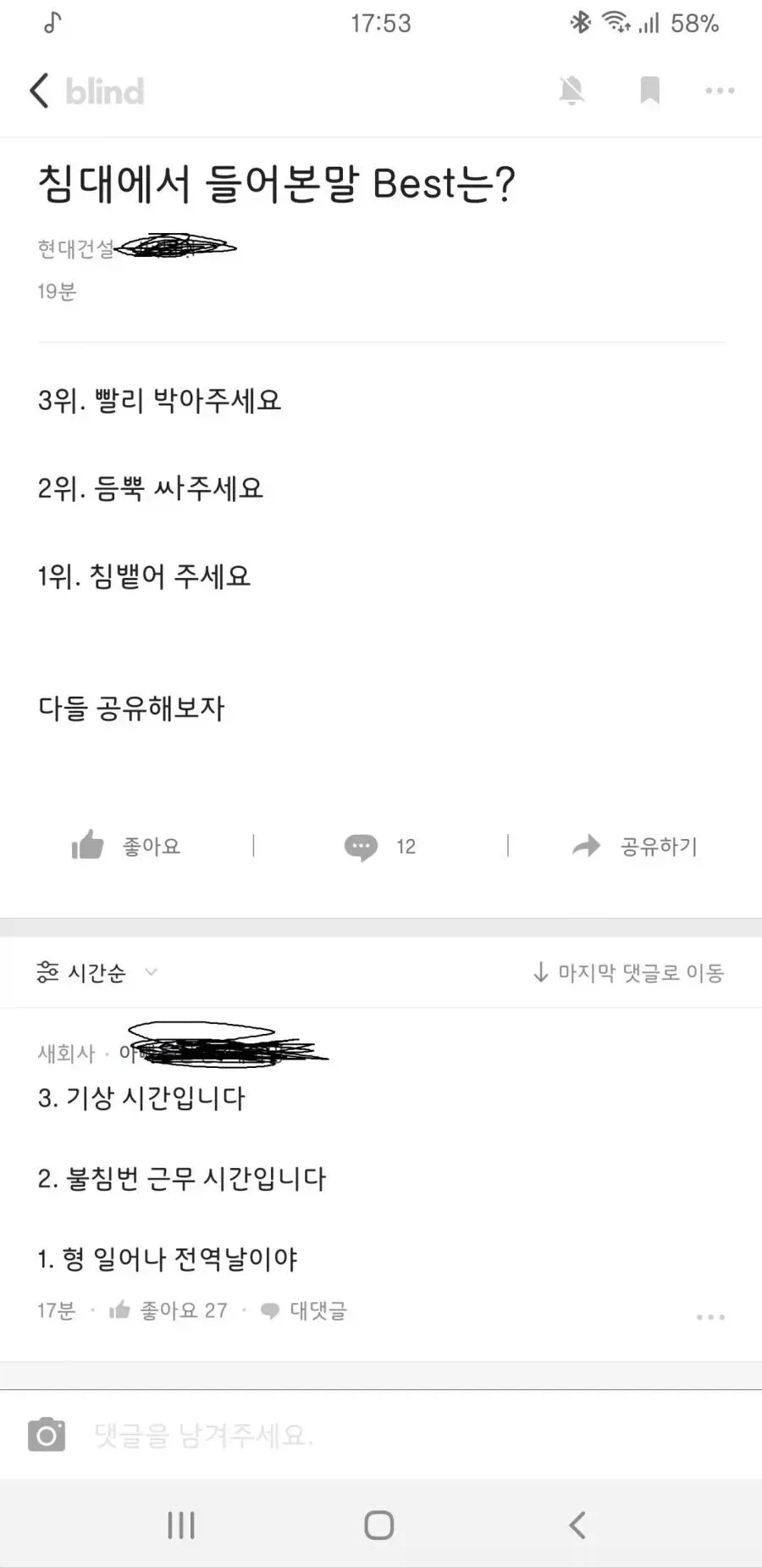 침대에서 들어본 말 Best 는??_1.webp