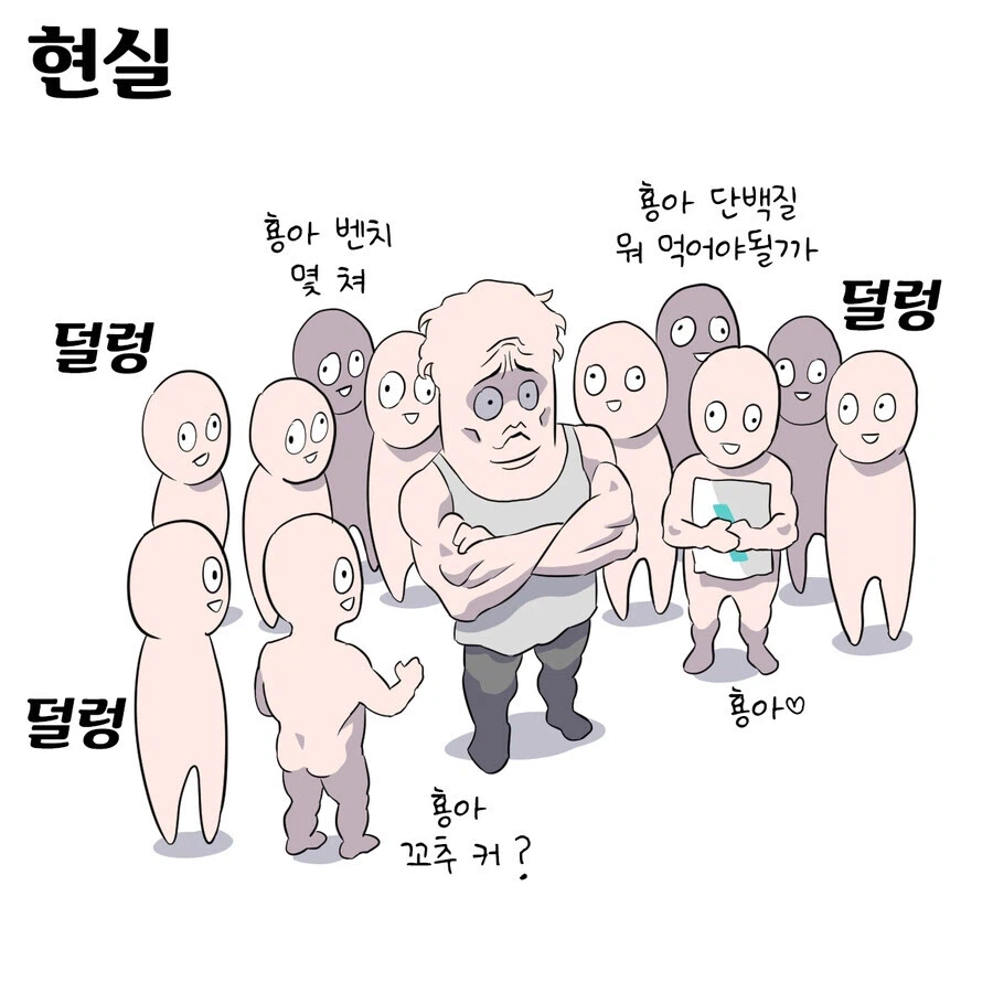 운동하는 남자의 이상과 현실.jpg_2.webp