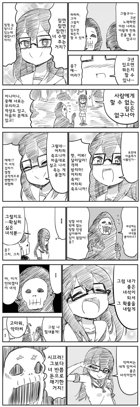 무서운 악마와 거래하는 자살희망자 Manhwa._2.webp