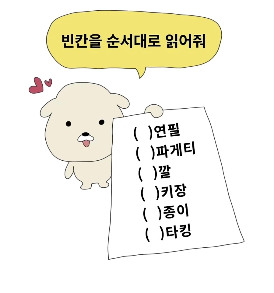 빈칸을 순서대로 읽어줘_1.webp