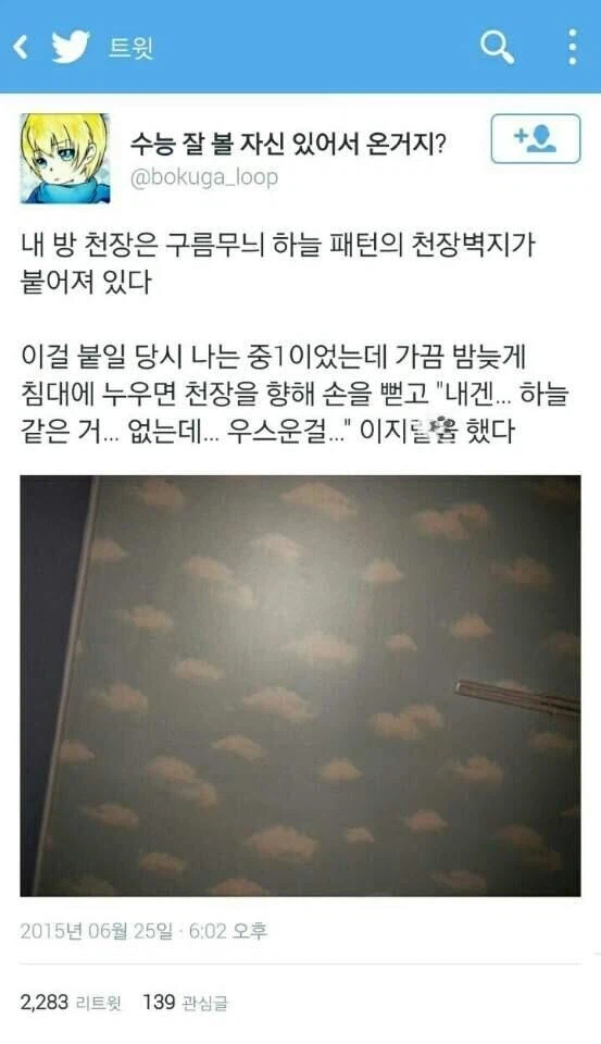 큭큭… 내겐 하늘 같은 건… 없는 걸….jpg_1.webp