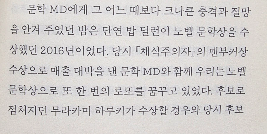 2016년 밥딜런의 노벨문학상 수상에 절망했던 업계_1.webp