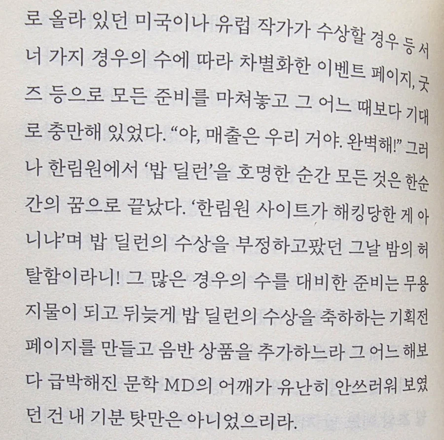 2016년 밥딜런의 노벨문학상 수상에 절망했던 업계_2.webp