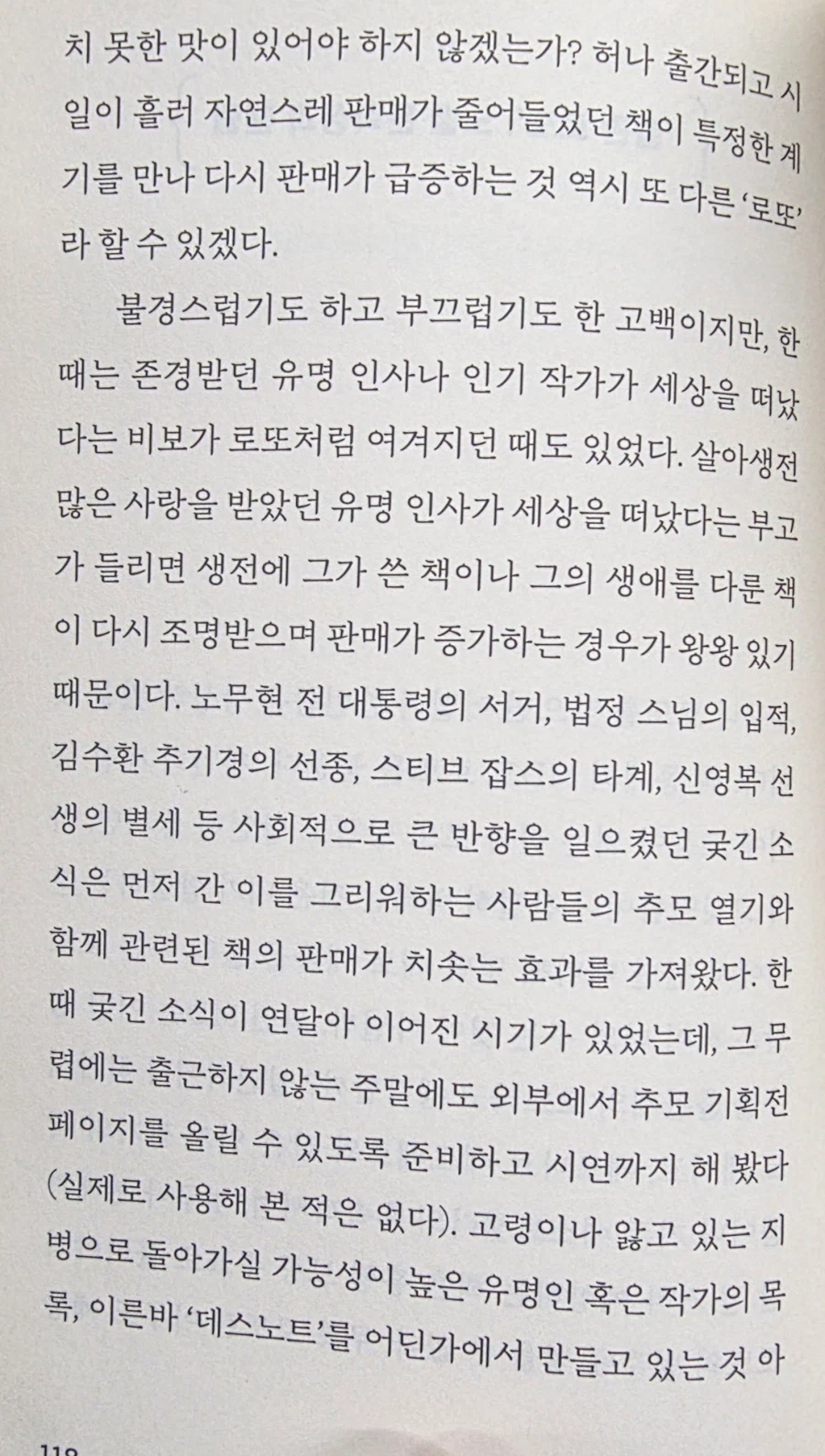 유명인 죽으면 돈버니까 데스노트만든다는 소문이 도는 업계_1.webp
