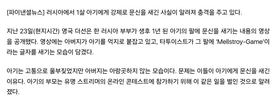 8700만원 상금 탈려고 1살 자녀에게 문신한 부모_2.webp
