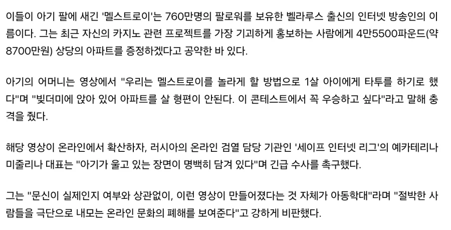 8700만원 상금 탈려고 1살 자녀에게 문신한 부모_3.webp