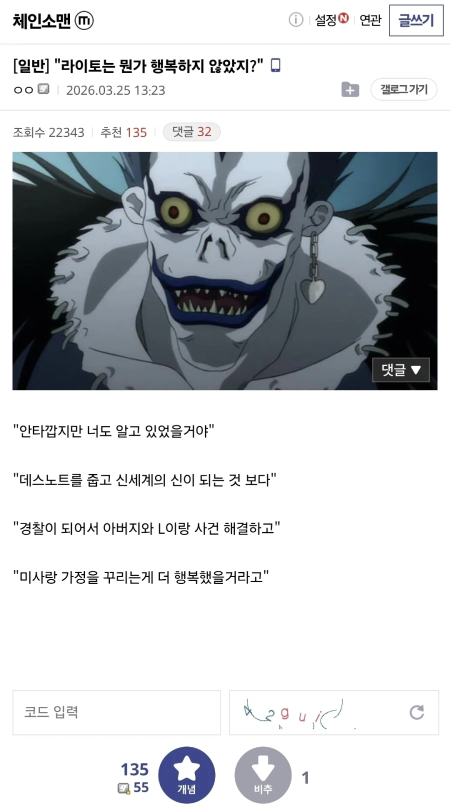 데스노트를 본 모든 사람들이 동감하는 내용.jpg_1.webp