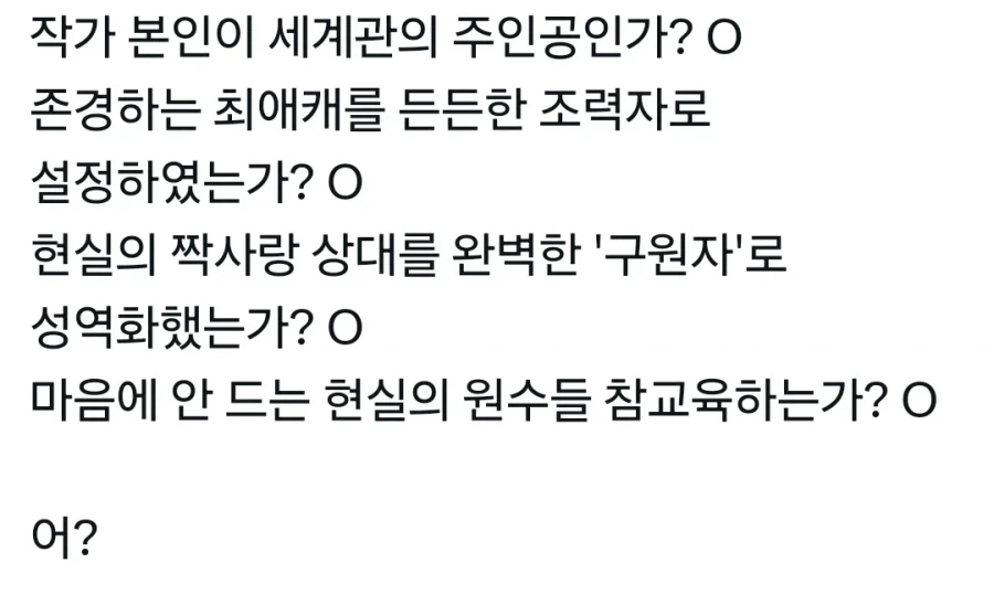 의외로 씹덕 자캐딸 소설인 것_2.webp
