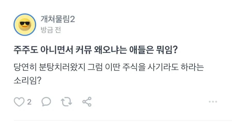 주식)망한 주식 분탕질 할 때의 매너_1.webp