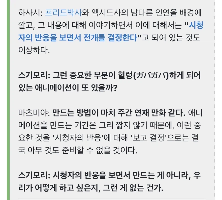 애니 제작진이 절대로 들어서 안되는 소리_1.webp