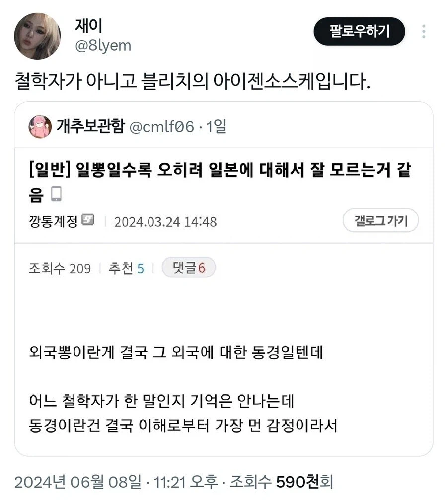 어쩌다 철학자가 된 아이젠 소스케.jpg_2.webp