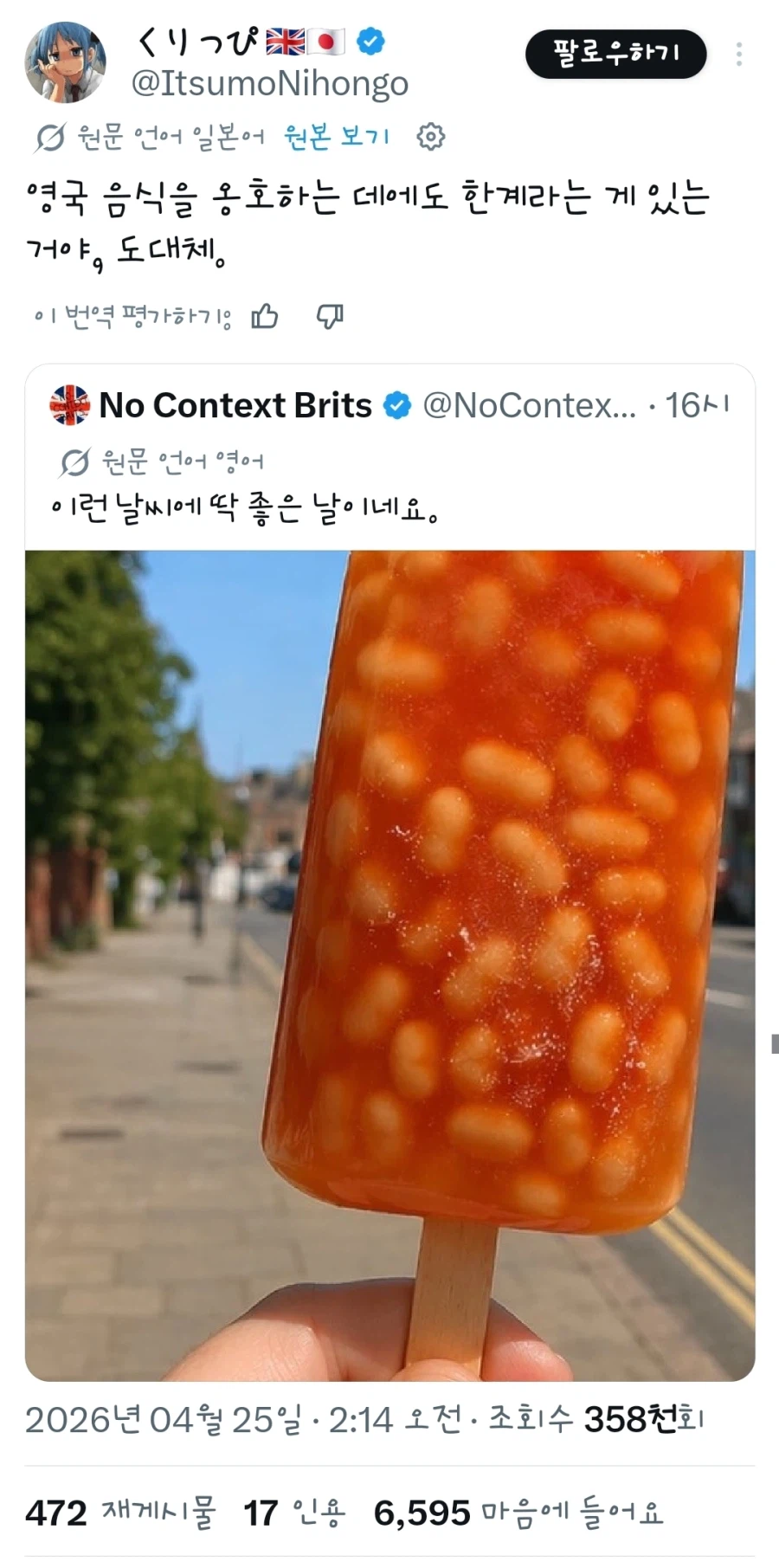 왜 그렇게 영국음식을 음해하는 거야?_1.webp