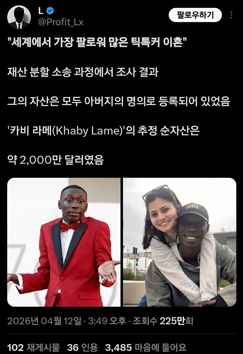 틱톡커 한심좌 이혼 후 재산분할.jpg_1.webp