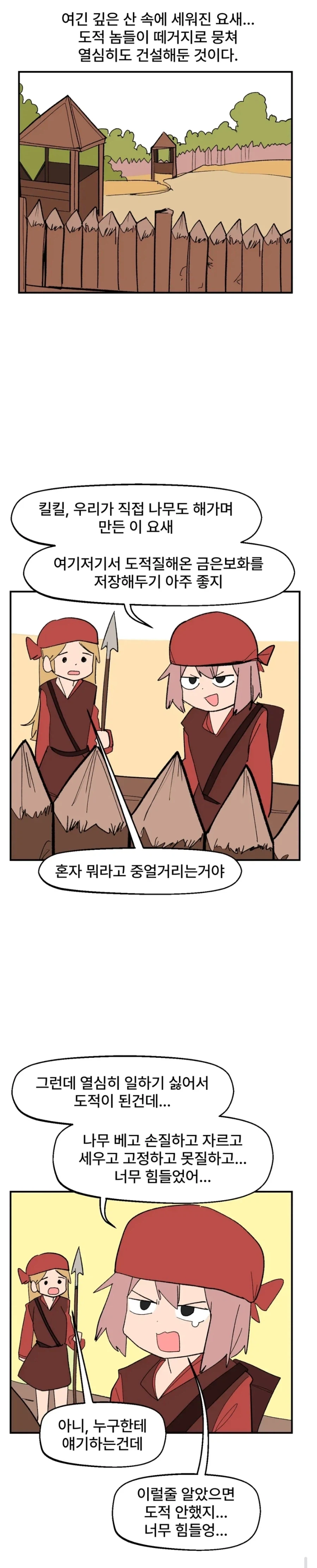 도적이 된 걸 후회한 이유.jpg_1.webp
