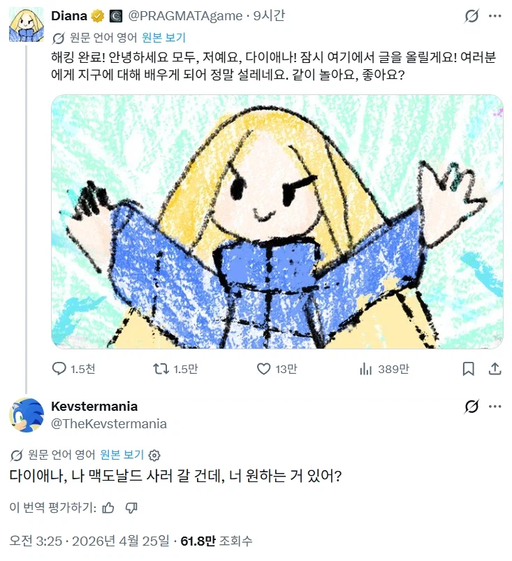 프래그마타 공식) 다이애나, 나 맥도날드 사러 갈 건데, 너 원하는 거 있어?_1.webp