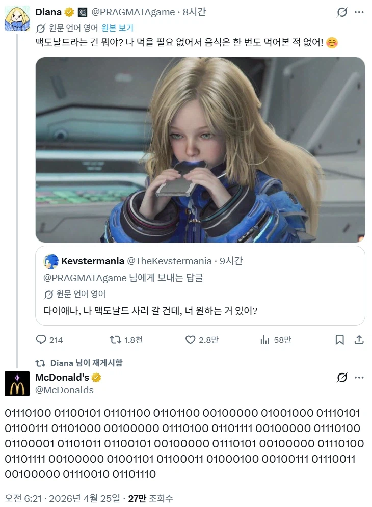 프래그마타 공식) 다이애나, 나 맥도날드 사러 갈 건데, 너 원하는 거 있어?_2.webp