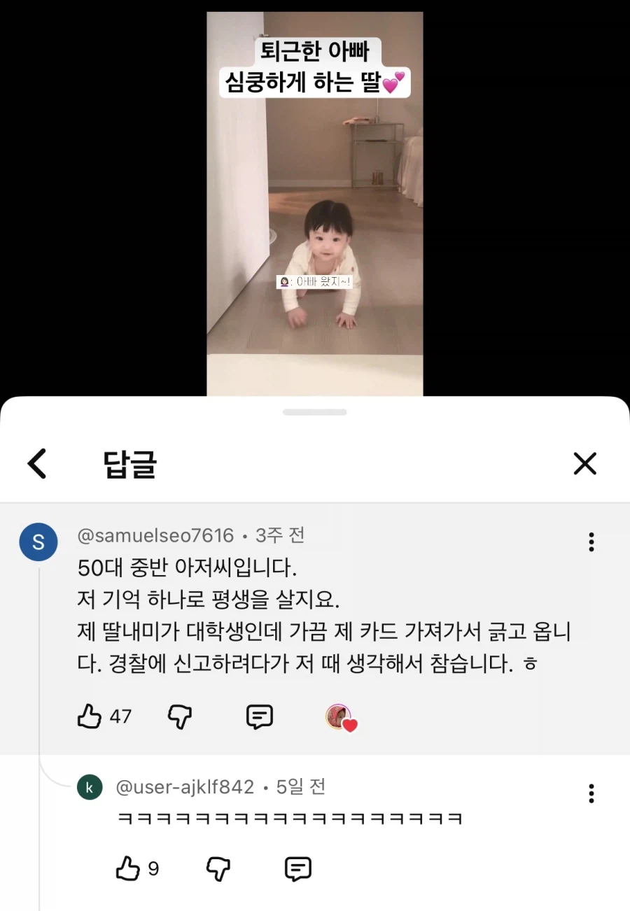 아빠가 딸을 신고하지 않는 이유.jpg_1.webp