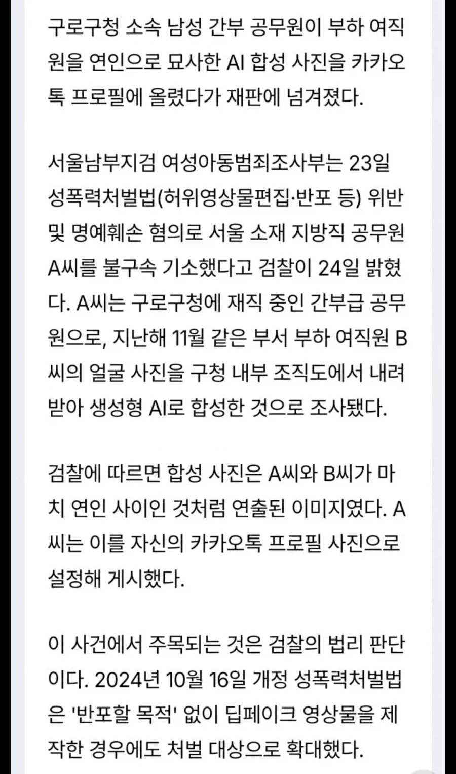 구로구청 6급 공무원의 패악질_1.webp