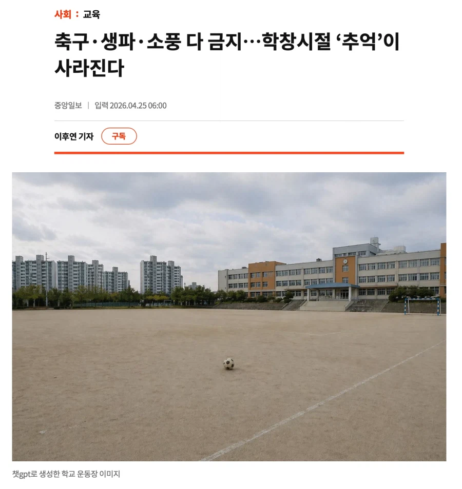 이제 학교에서 볼 수 없는 것.jpg_1.webp