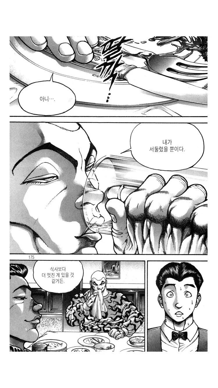 바키 잭이 피가 옅은지 알수 있는 부분_5.webp