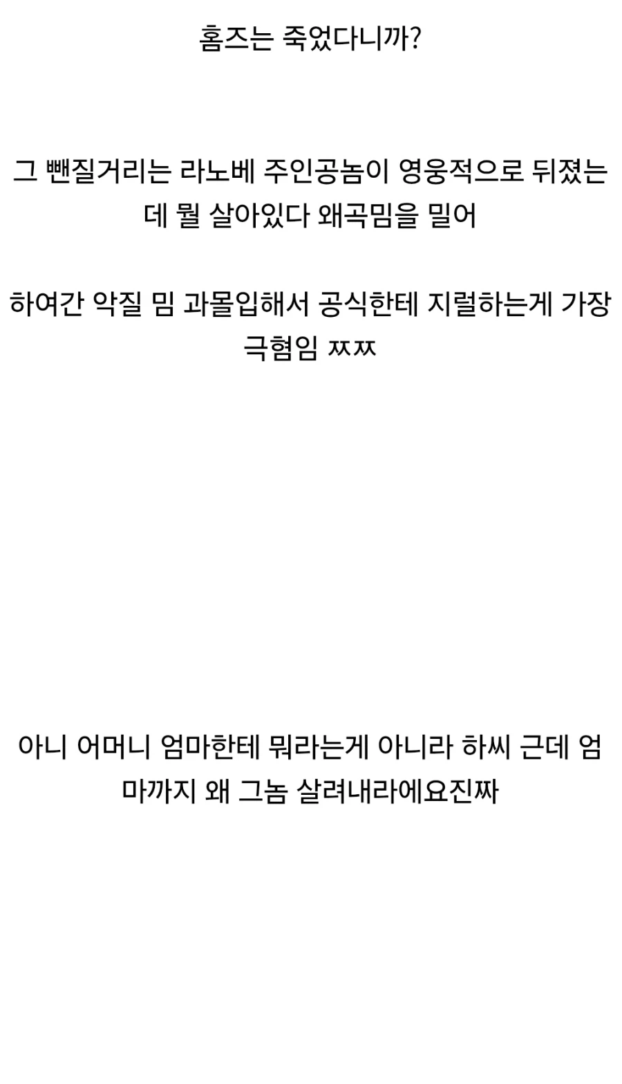 팬들이 악질 왜곡으로 작가한테 지랄하는게 싫다_2.webp