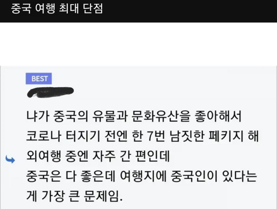 바깥으로 수출된 중국 여행의 단점_1.webp