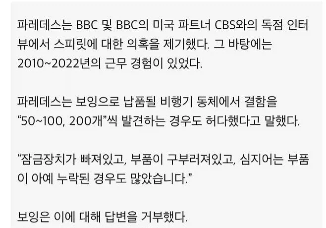 보잉이 내리막길을 탄 이유_2.webp