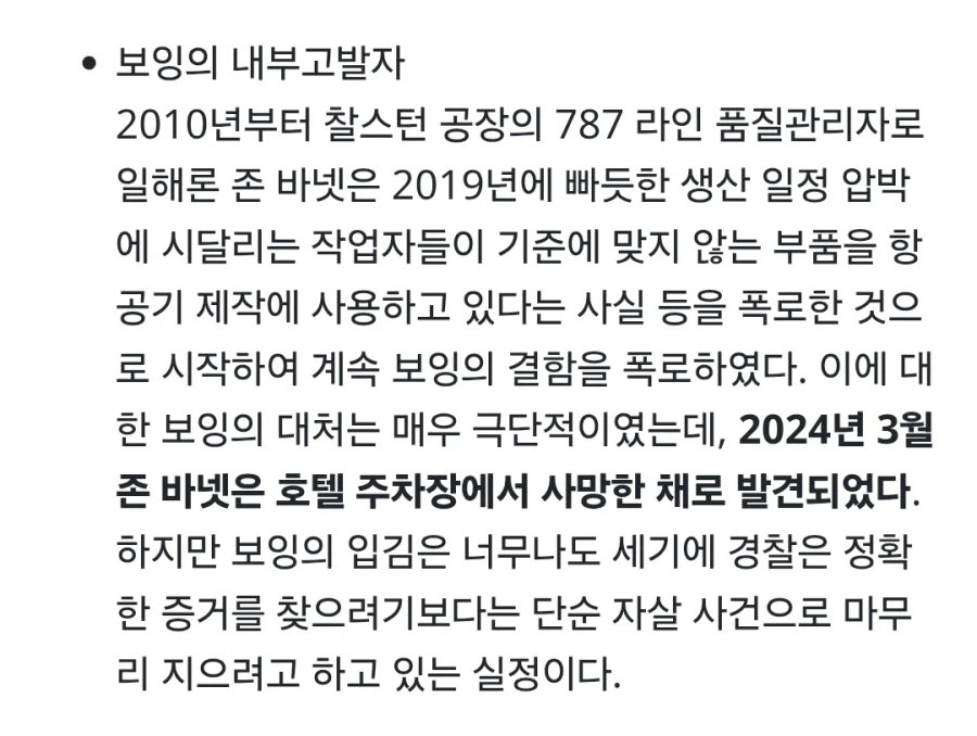 보잉이 내리막길을 탄 이유_3.webp