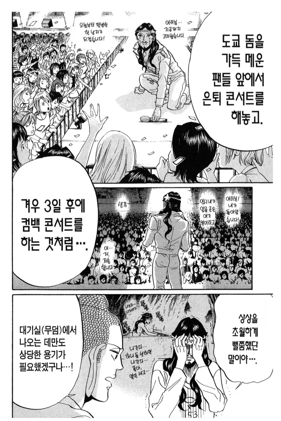 은퇴 후 3일만에 컴백한 미친 뮤지션_1.webp