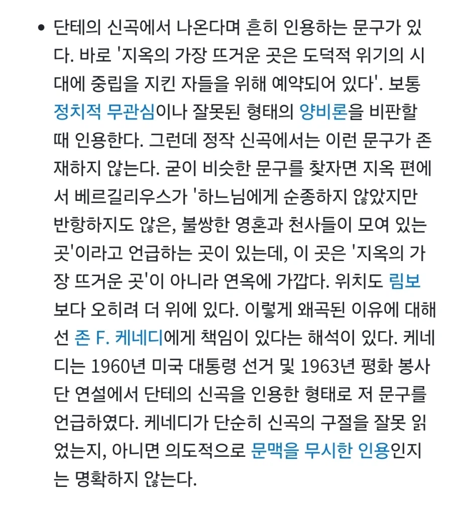 단테의 신곡에 나온다고 알려져 있지만 실제로는 나오지 않는 구절_1.webp