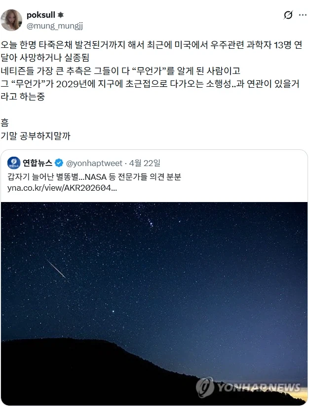소름돋는 과학자들 사망 실종 사건 공통점.jpg_1.webp